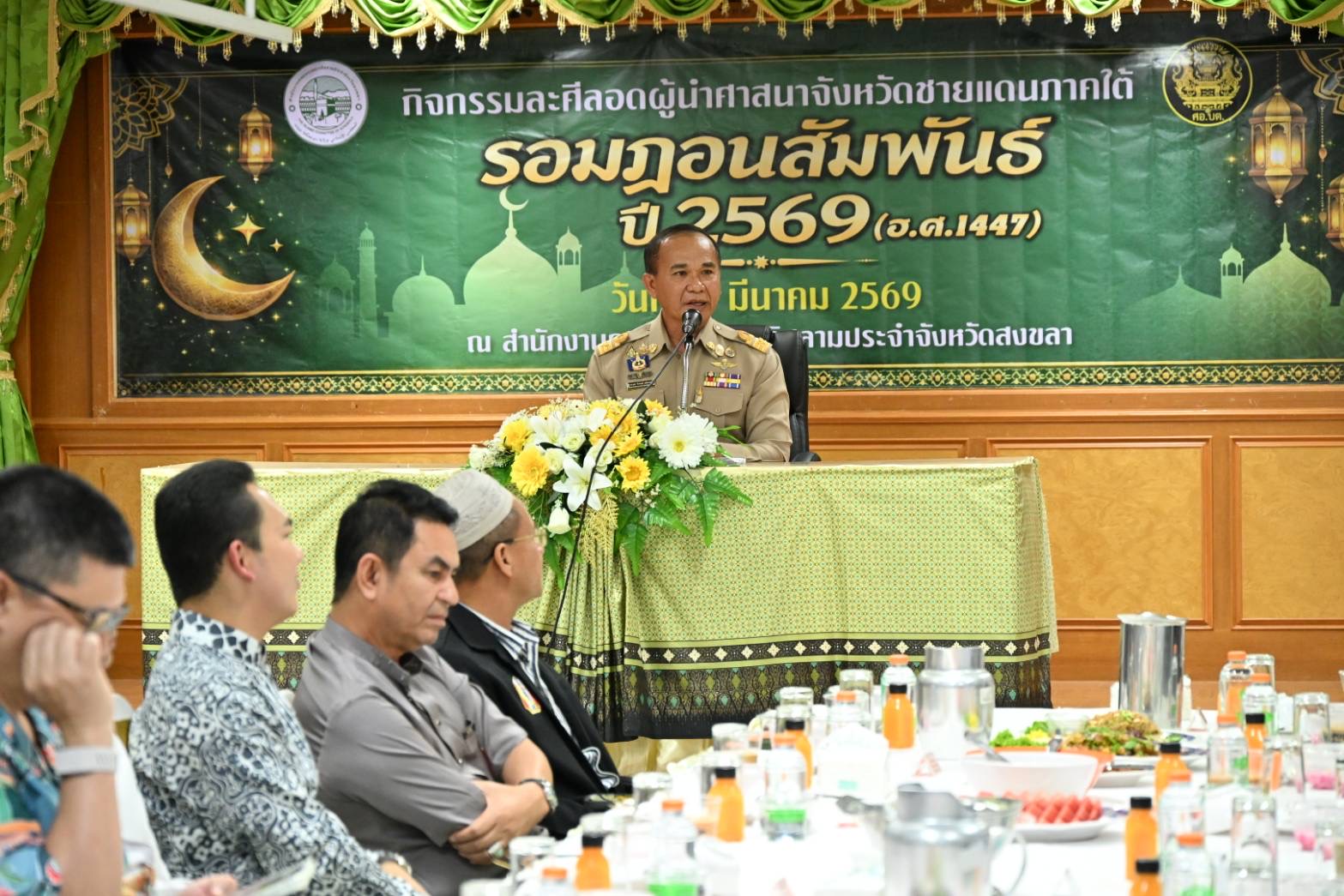 ศอ.บต. เดินหน้าจัด “รอมฎอนสัมพันธ์” ณ จังหวัดสงขลา ส่งท้ายเดือนอันประเสริฐ มุ่งสร้างความไว้วางใจในพื้นที่