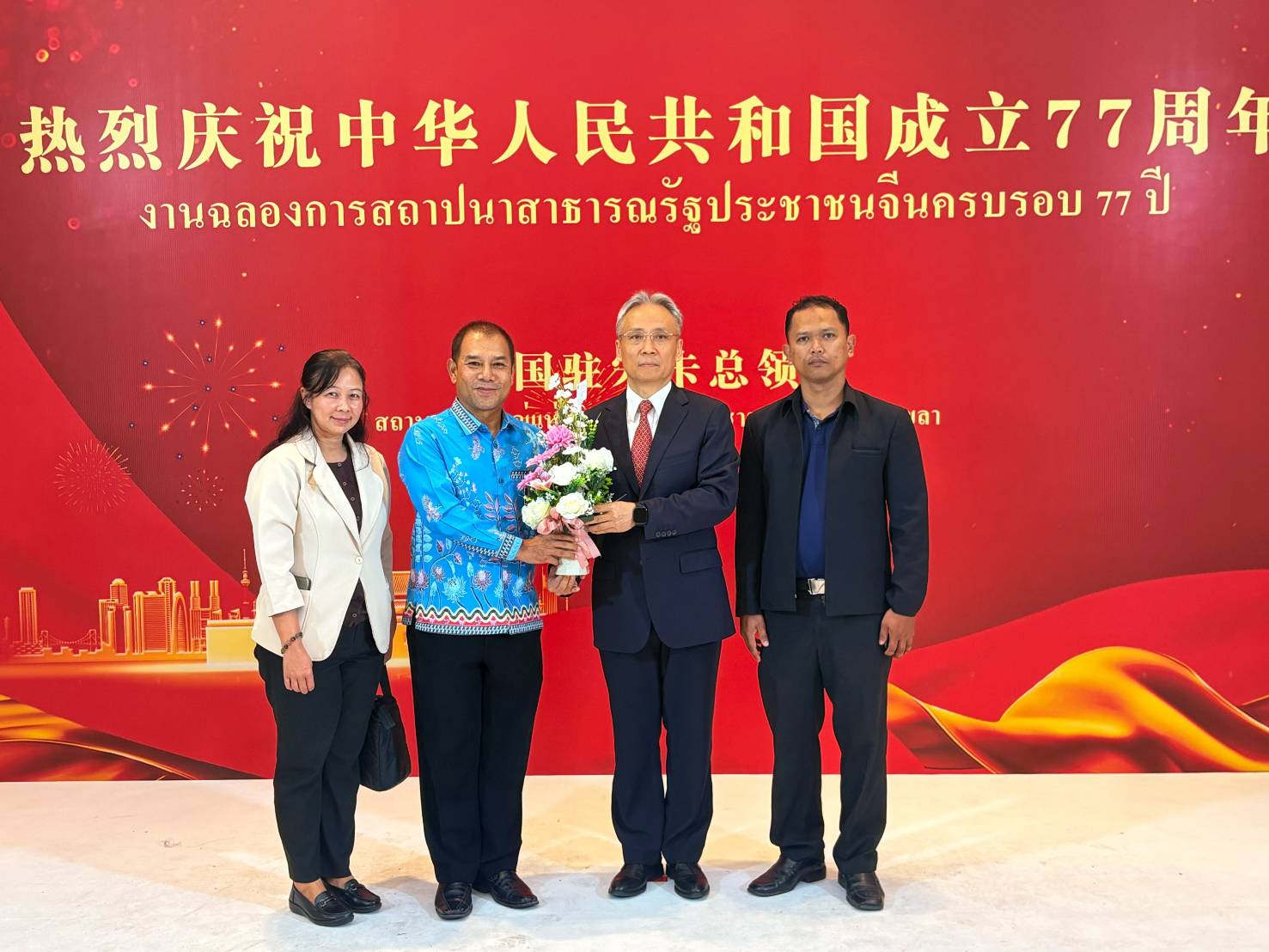ผู้ช่วยเลขาธิการ ศอ.บต. ร่วมงานเลี้ยงฉลองการสถาปนาสาธารณรัฐประชาชนจีน ครบรอบ 77 ปี สานสัมพันธ์ไทย–จีน